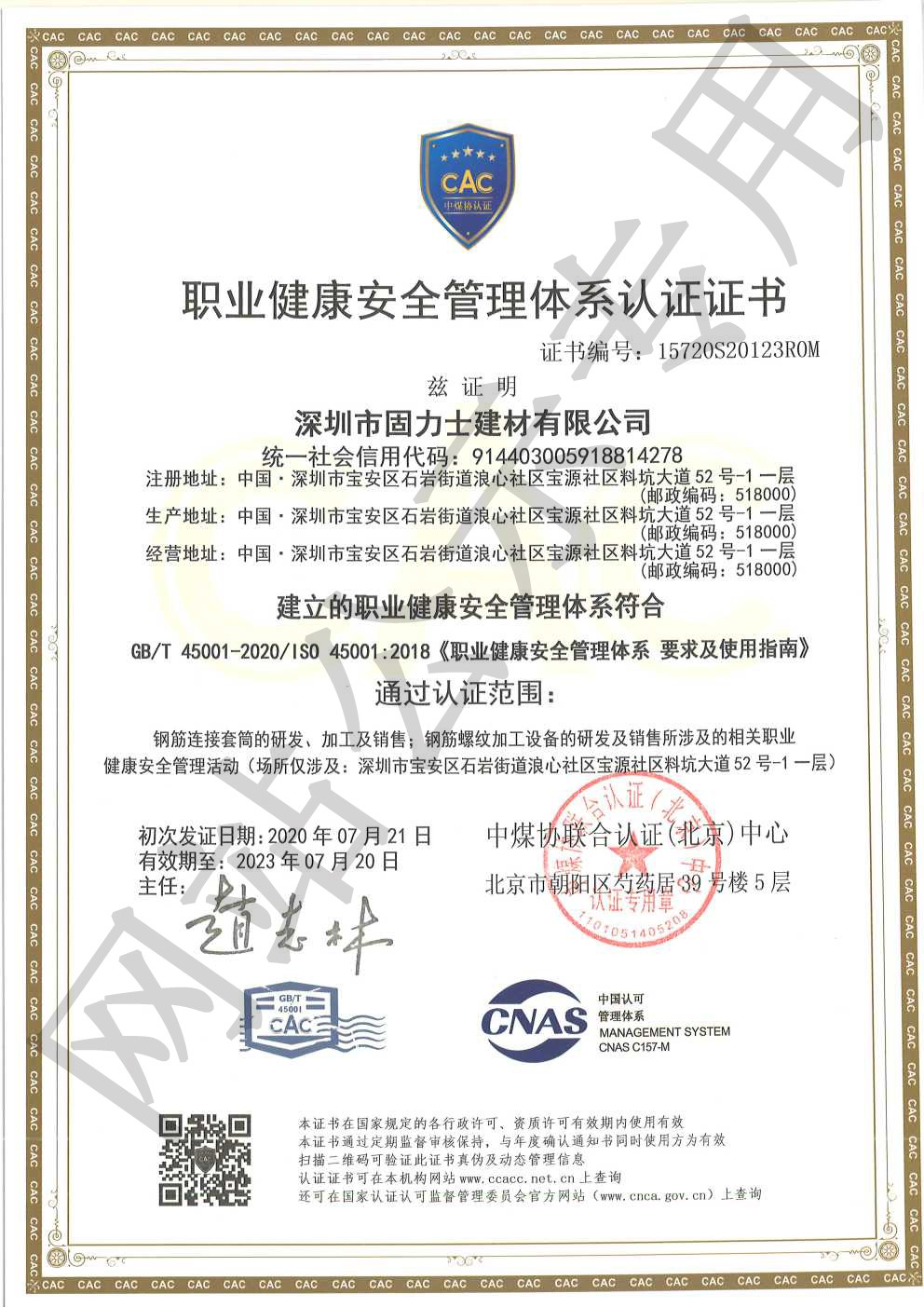 黄埔ISO45001证书