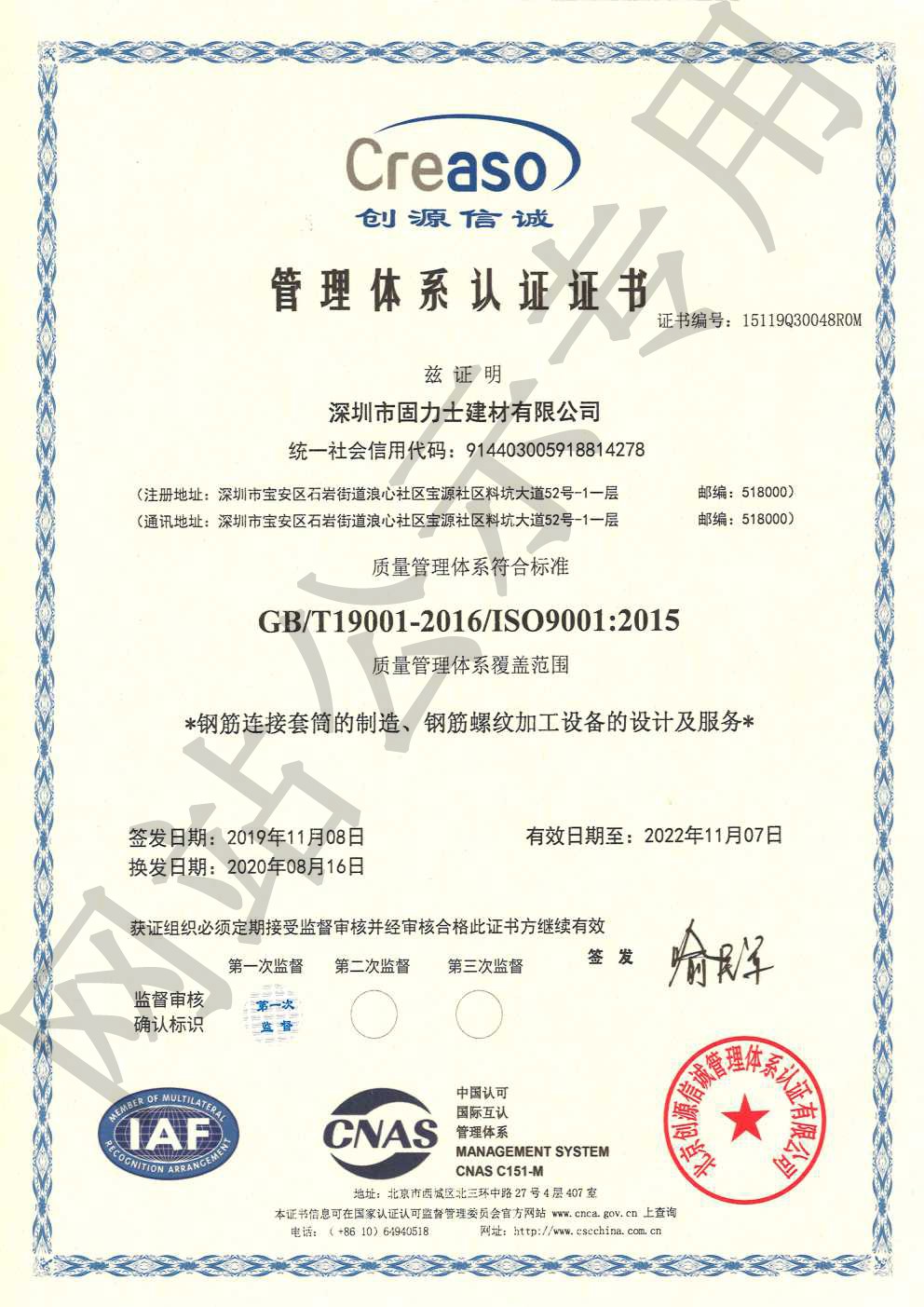 黄埔ISO9001证书